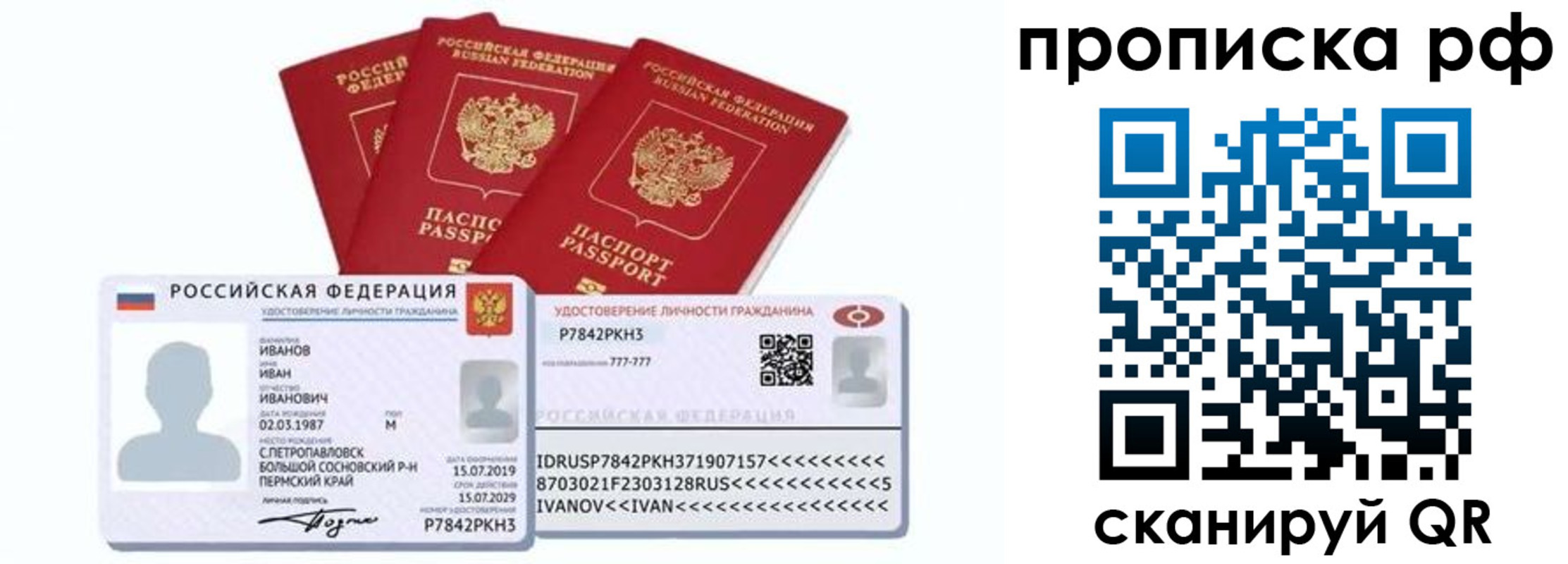 прописка поиск в Новотроицке