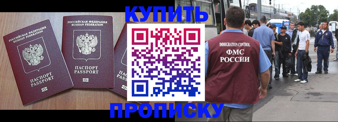 прописка 2025 в Новотроицке