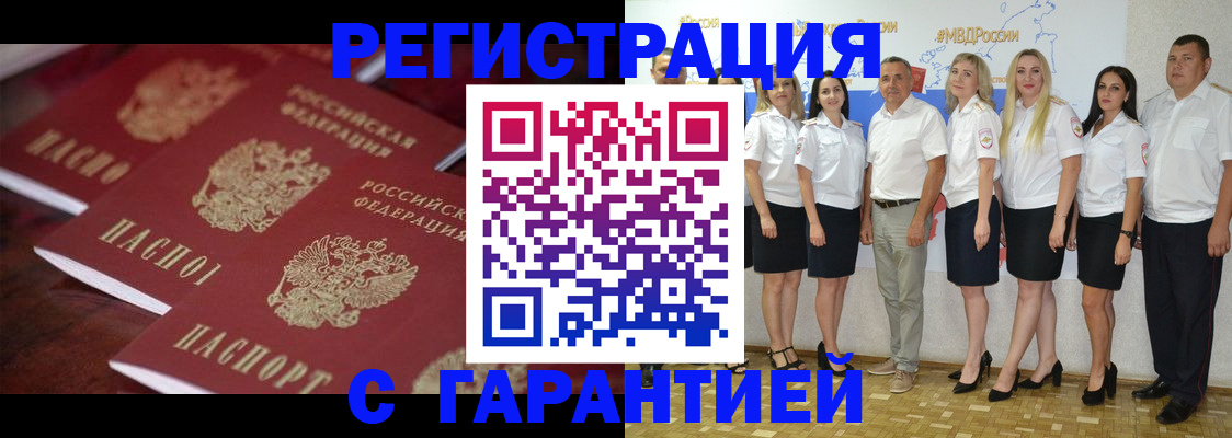 временная регистрация гарантия в Новотроицке