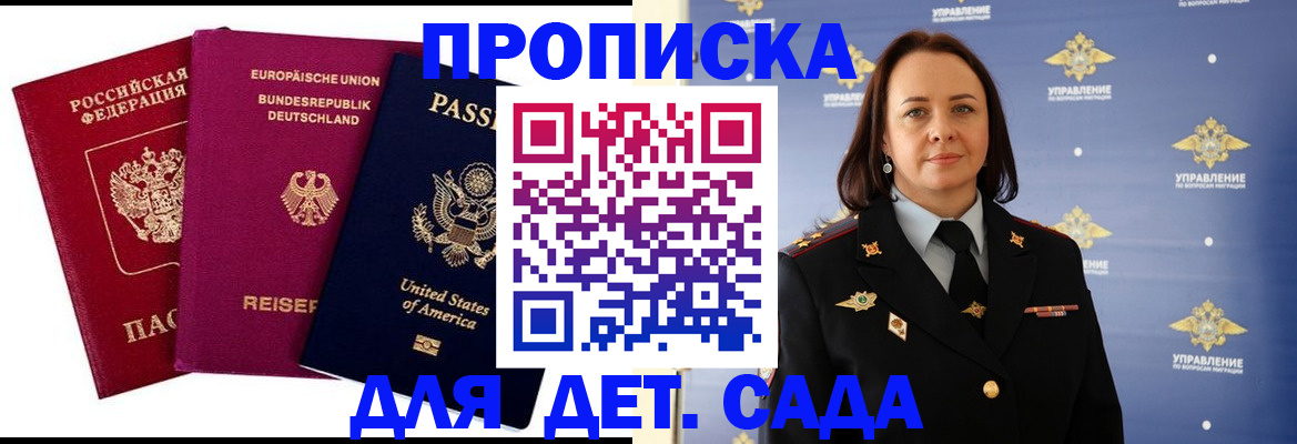 прописка законно в Новотроицке