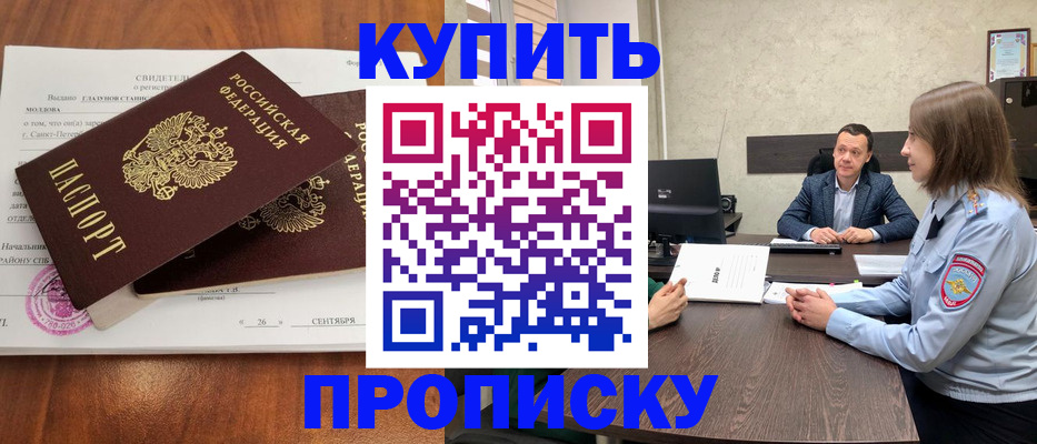 где прописаться в Новотроицке