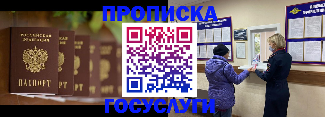 временная регистрация в квартире в Новотроицке
