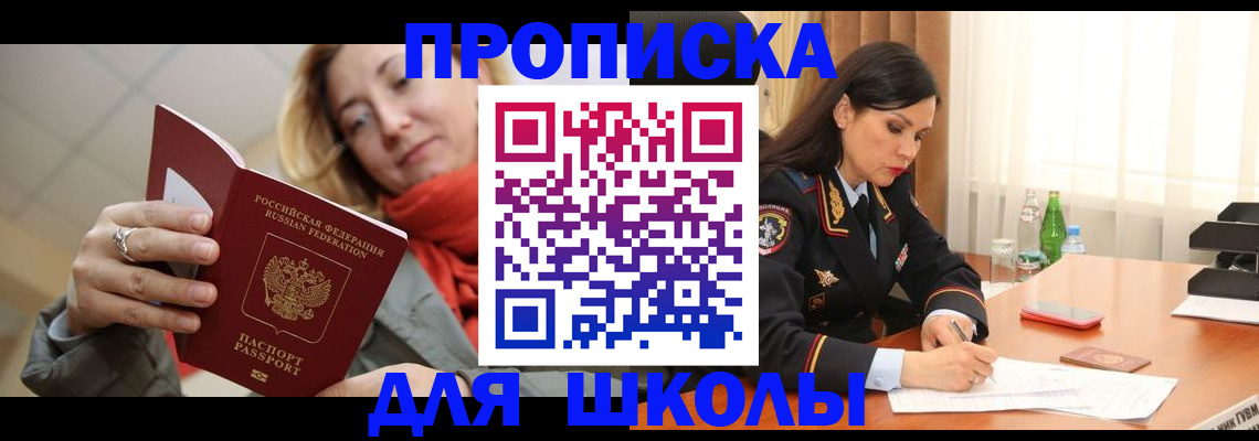 временная регистрация для всех в Новотроицке