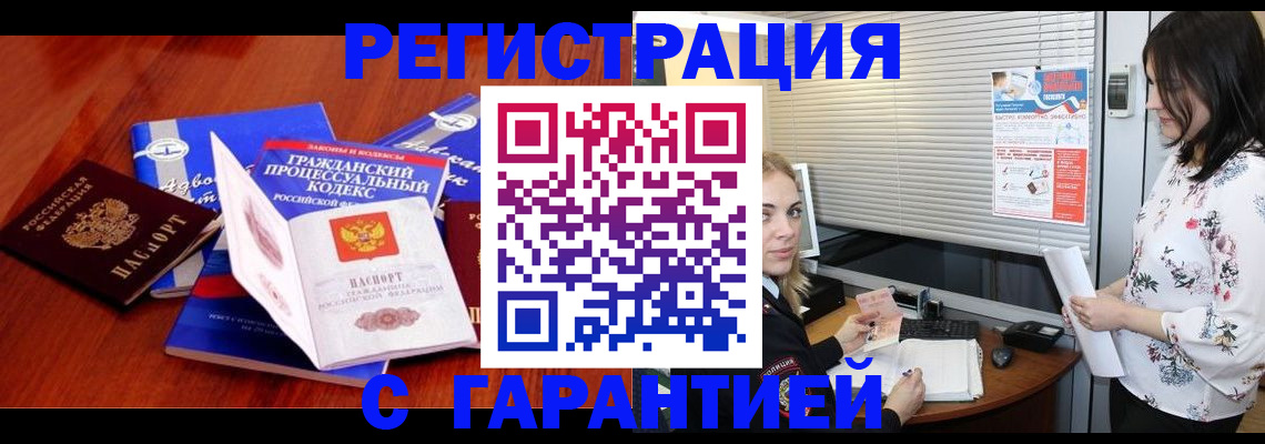 прописка гарантия в Новотроицке