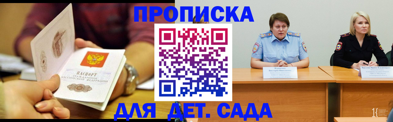 временная регистрация для школы в Новотроицке