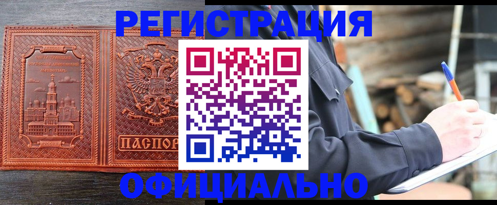 прописка в Новотроицке