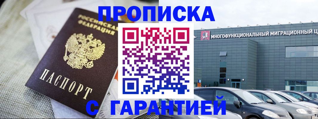 временная регистрация для школы в Новотроицке